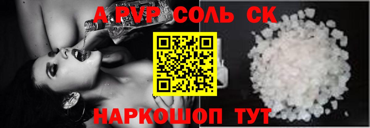 А ПВП Crystall  Вход с VPN  Alpha-PVP Соль  Бердск  где купить наркоту  Альфа ПВП мука 