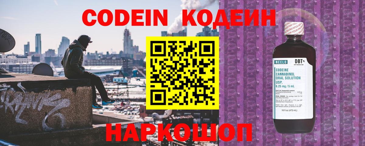 Codein Purple Drank Бердск