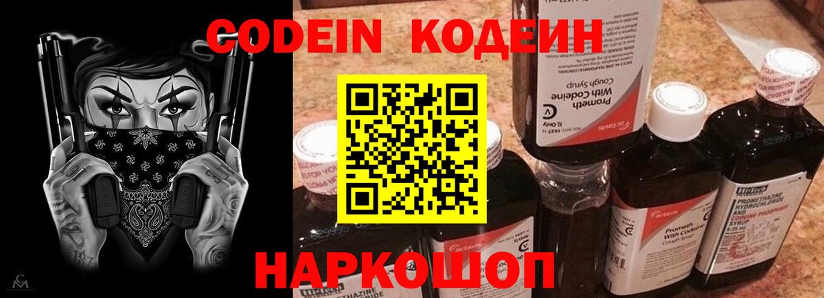 Кодеин напиток Lean (лин)  Кодеин напиток Lean (лин)  Вход с VPN  Бердск 