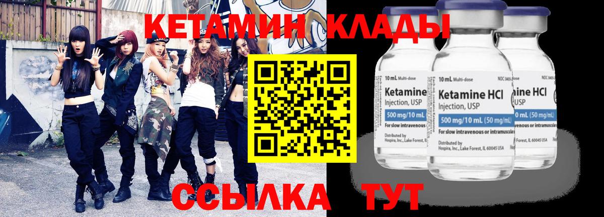 Кетамин VHQ Бердск