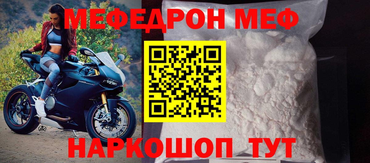 Меф мяу мяу  Бердск