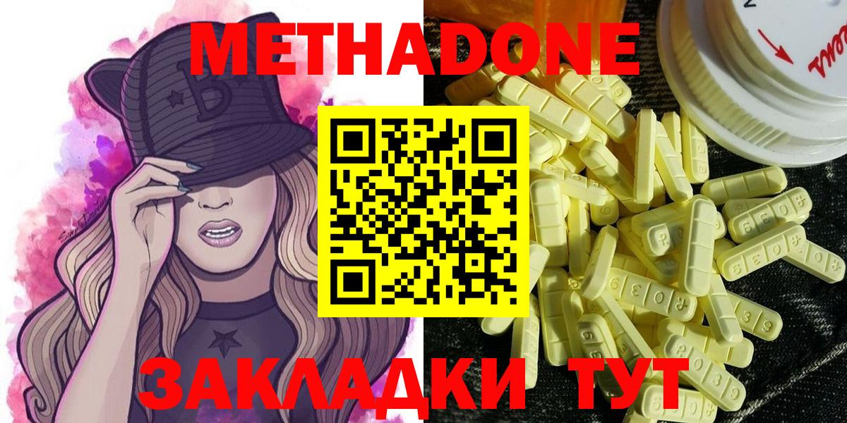 Бердск  Метадон VHQ  Метадон кристалл  Вход с VPN 